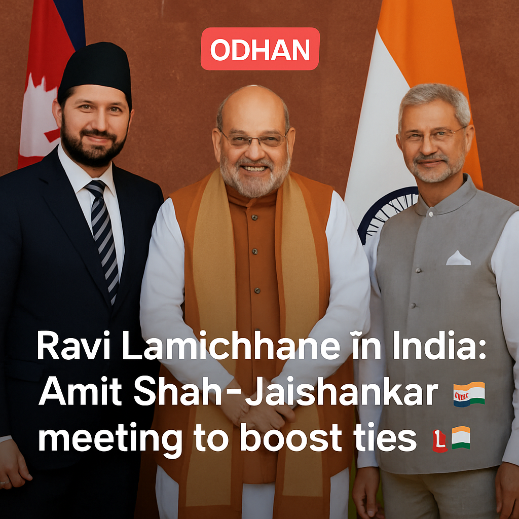 Ravi Lamichhane in India: Amit Shah–Jaishankar meeting to boost ties 🇳🇵🇮🇳